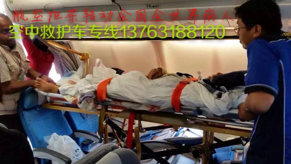 泗阳县跨国医疗包机、航空担架